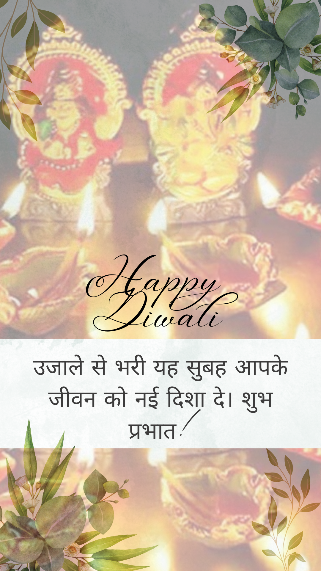 200+ Diwali Good Morning Wishes | दिवाली सुप्रभात शुभकामनाएं