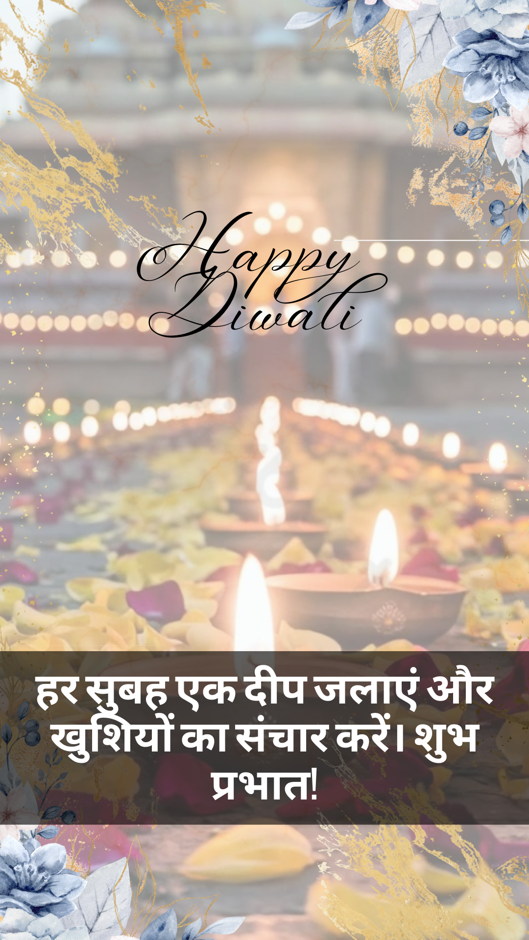 200+ Diwali Good Morning Wishes | दिवाली सुप्रभात शुभकामनाएं