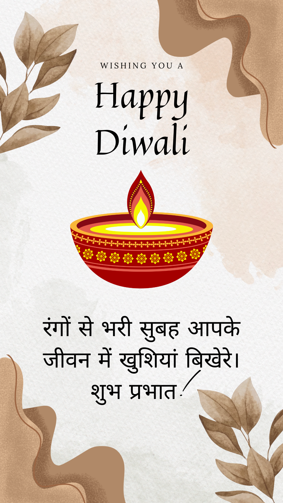 200+ Diwali Good Morning Wishes | दिवाली सुप्रभात शुभकामनाएं