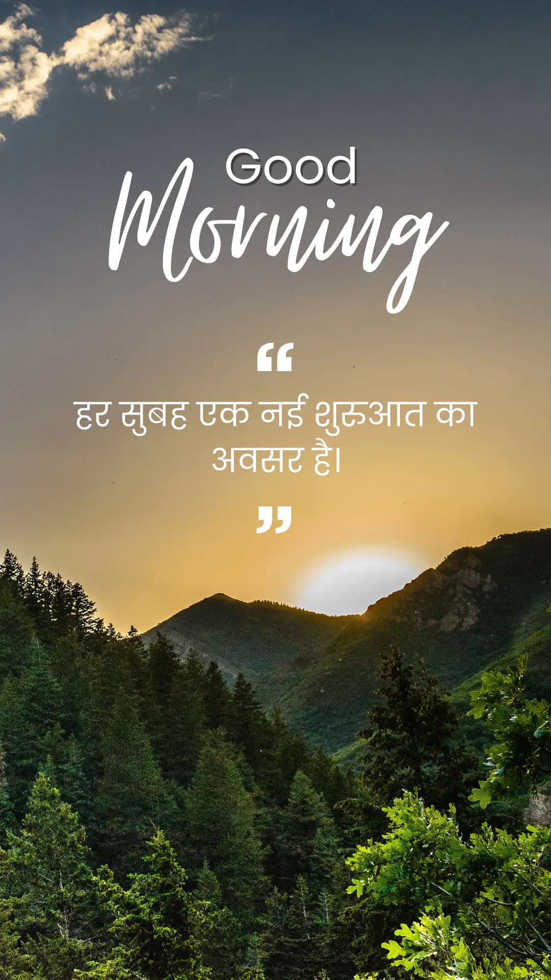 75+ बेहतरीन सुबह के कोट्स | Best Subah Quotes in Hindi