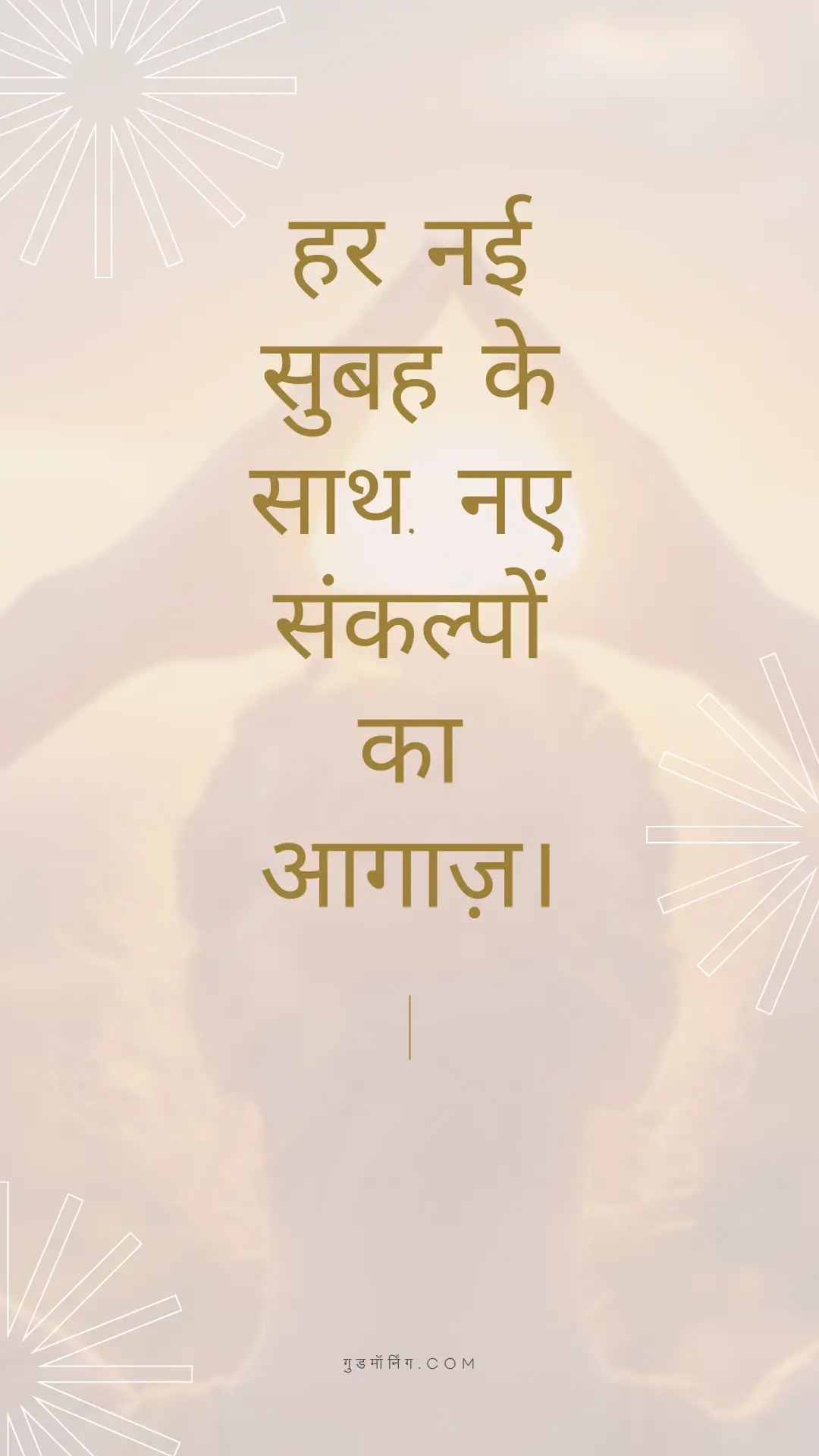 75+ बेहतरीन सुबह के कोट्स | Best Subah Quotes in Hindi