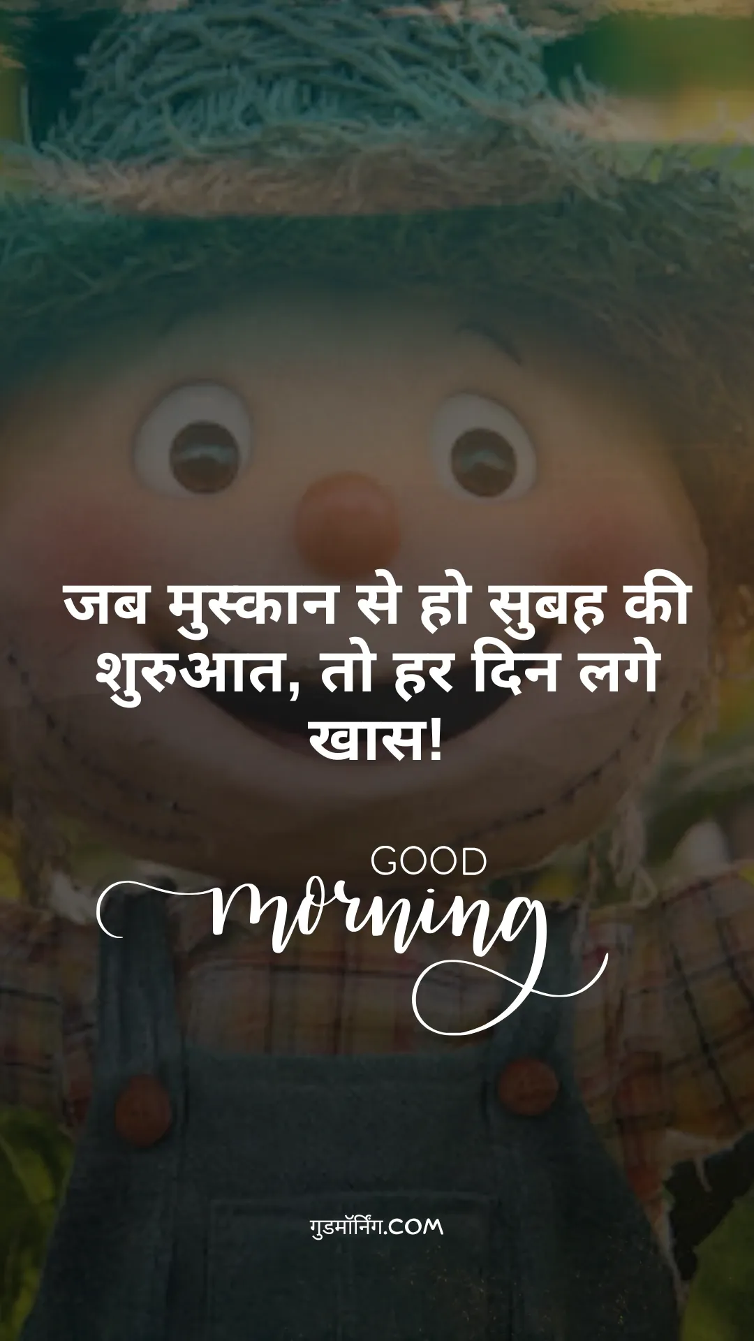 130+ फनी गुड मॉर्निंग कोट्स | Funny Good Morning Ideas