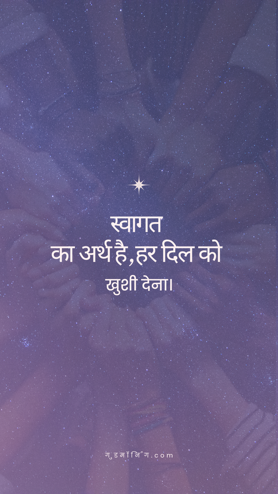 500+ स्वागत कोट्स इन हिंदी | Swagat Quotes in Hindi