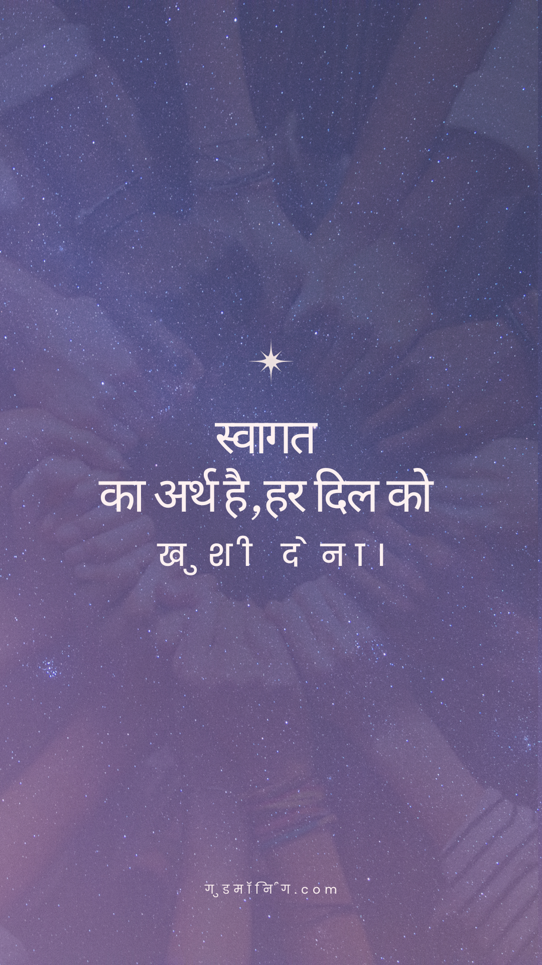 500+ स्वागत कोट्स इन हिंदी | Swagat Quotes in Hindi